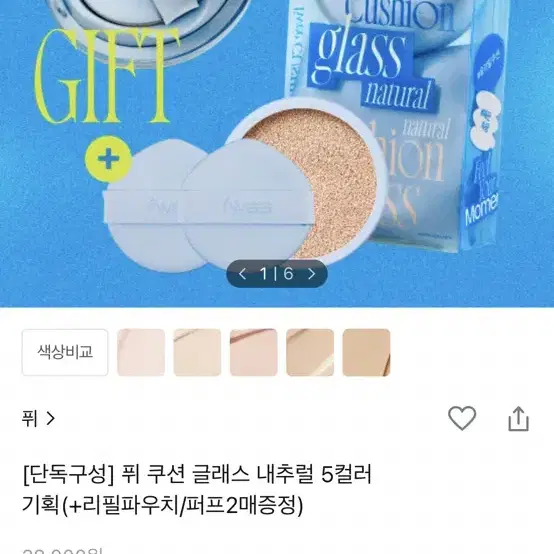 퓌 쿠션 글래스