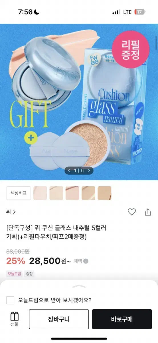 퓌 쿠션 글래스