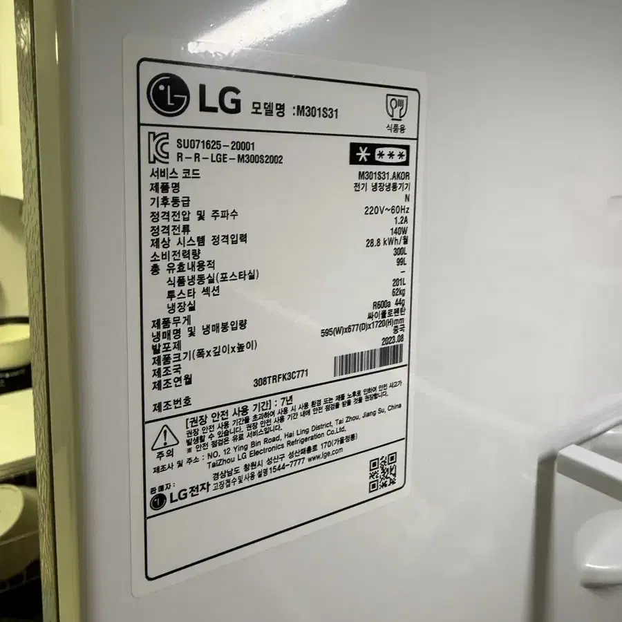 LG 냉장고 팝니다. (M301S31)