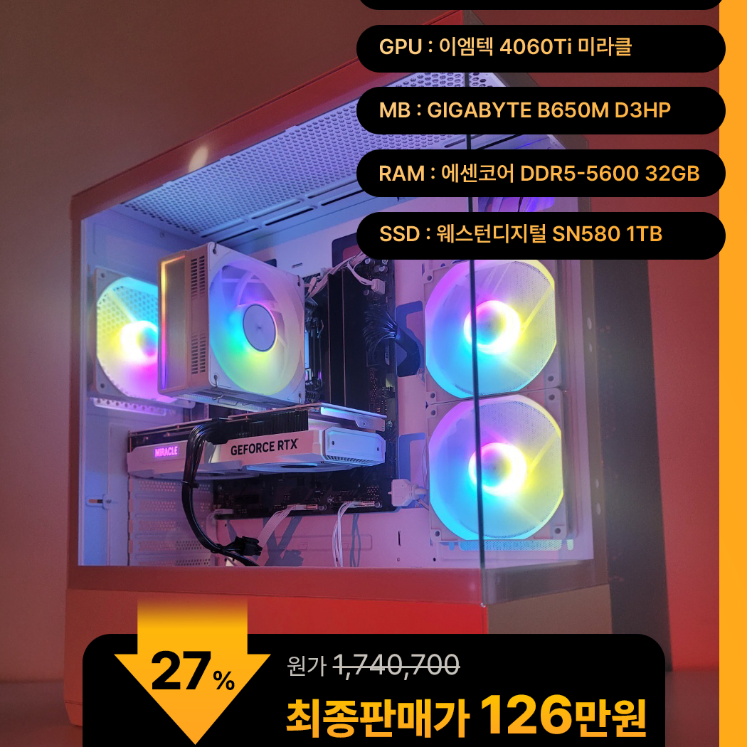 (새제품)7500F/4060Ti/램32/1TB/게임풀옵 PC본체데스크탑