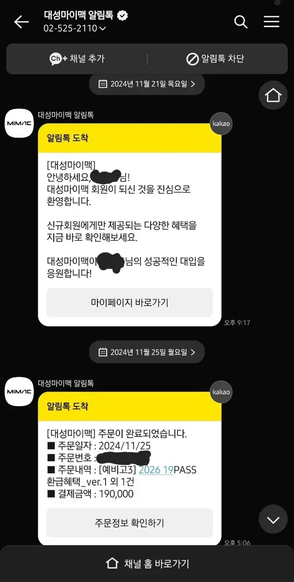 대성 2026 19패스 계정 판매