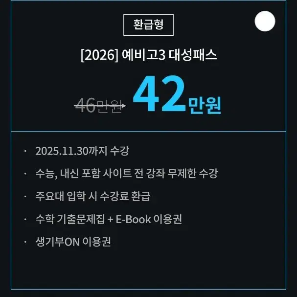 대성 2026 19패스 계정 양도