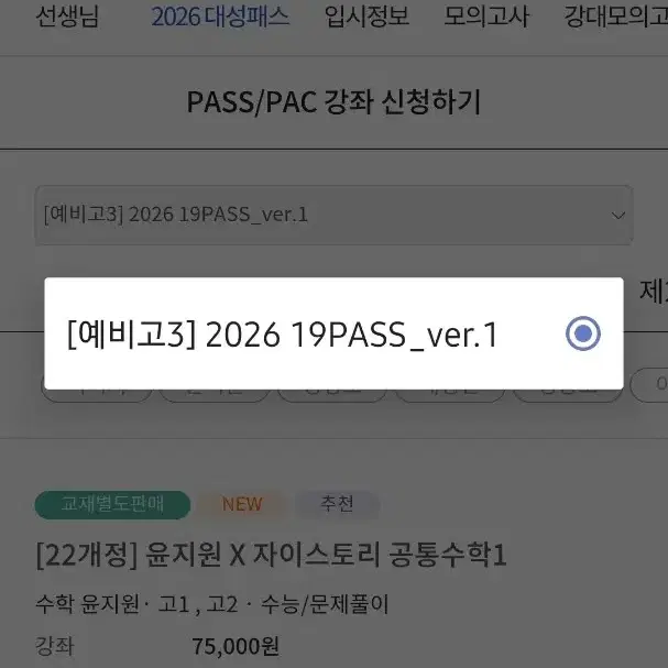 대성 2026 19패스 계정 양도