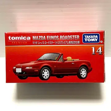 토미카 프리미엄 14 마쓰다 유노스 로드 스타 출시 기념 사양