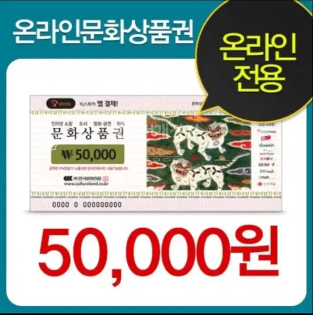 문화상품권 5만원권 4만5천원에 판매합니다