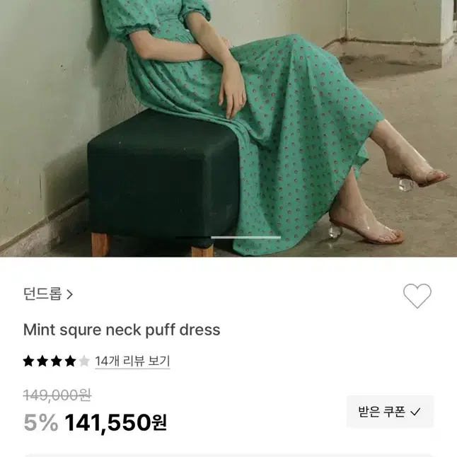 던드롭 민트 스퀘어넥 퍼프 드레스-S사이즈