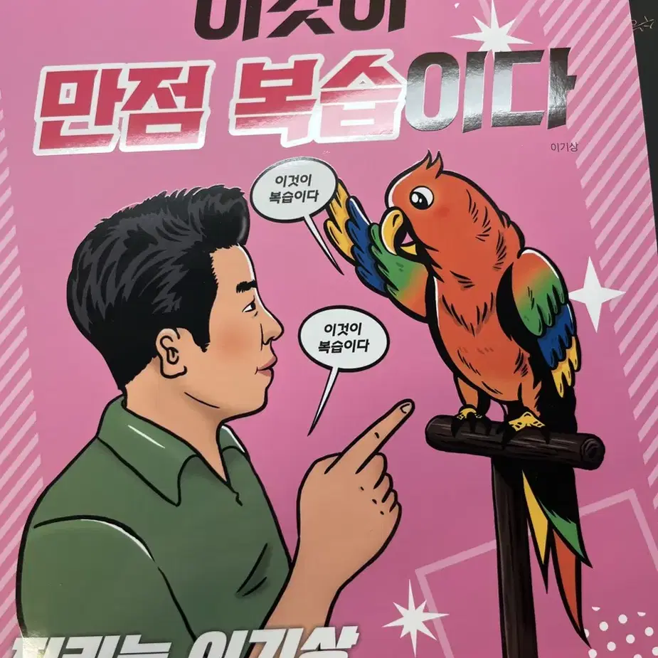 이것 만점 복습이다. 세계지리