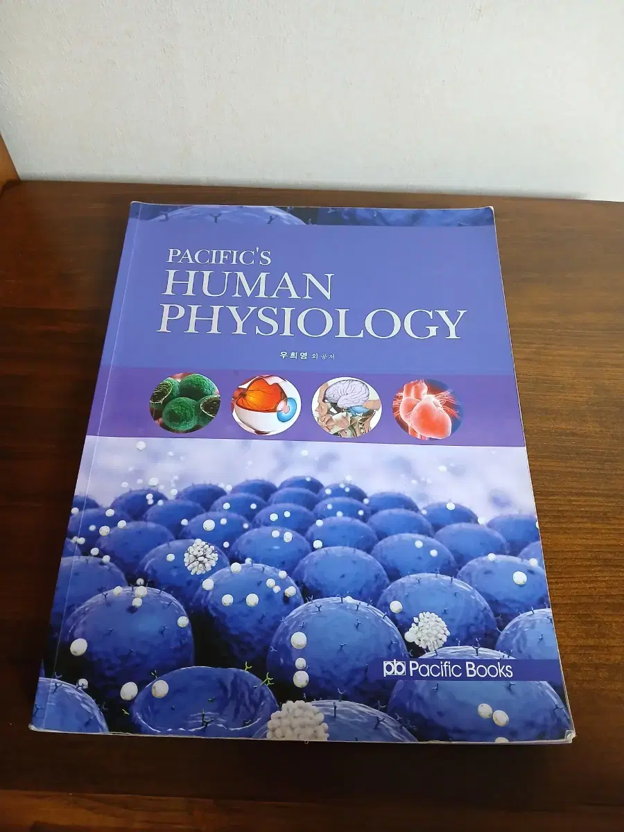 Human Physiology(인체생리학)