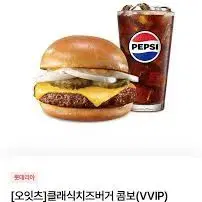 롯데리아 클래식 치즈버거 콤보 판매 (오늘까지)