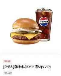 롯데리아 클래식 치즈버거 콤보 판매 (오늘까지)