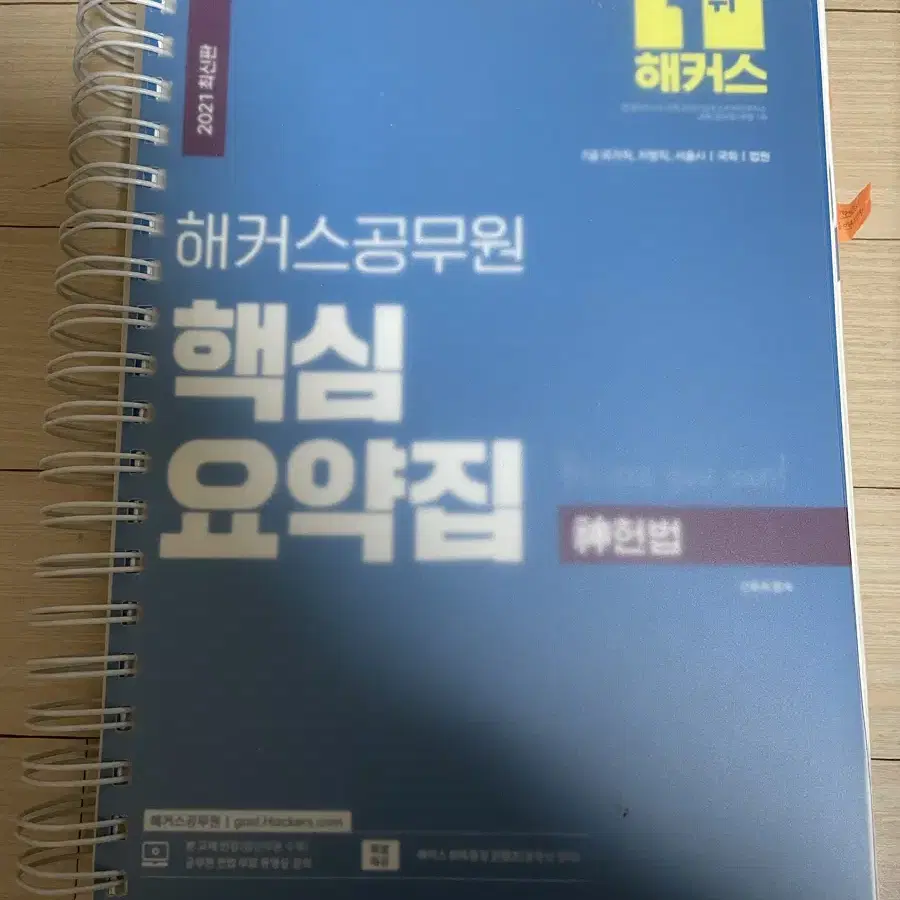 해커스 7급 공무원 헌법 핵심요약집 기출 문제집 모의고사 조문 판례집