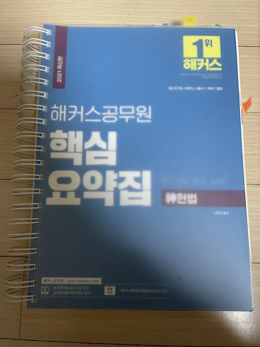 해커스 7급 공무원 헌법 핵심요약집 기출 문제집 모의고사 조문 판례집