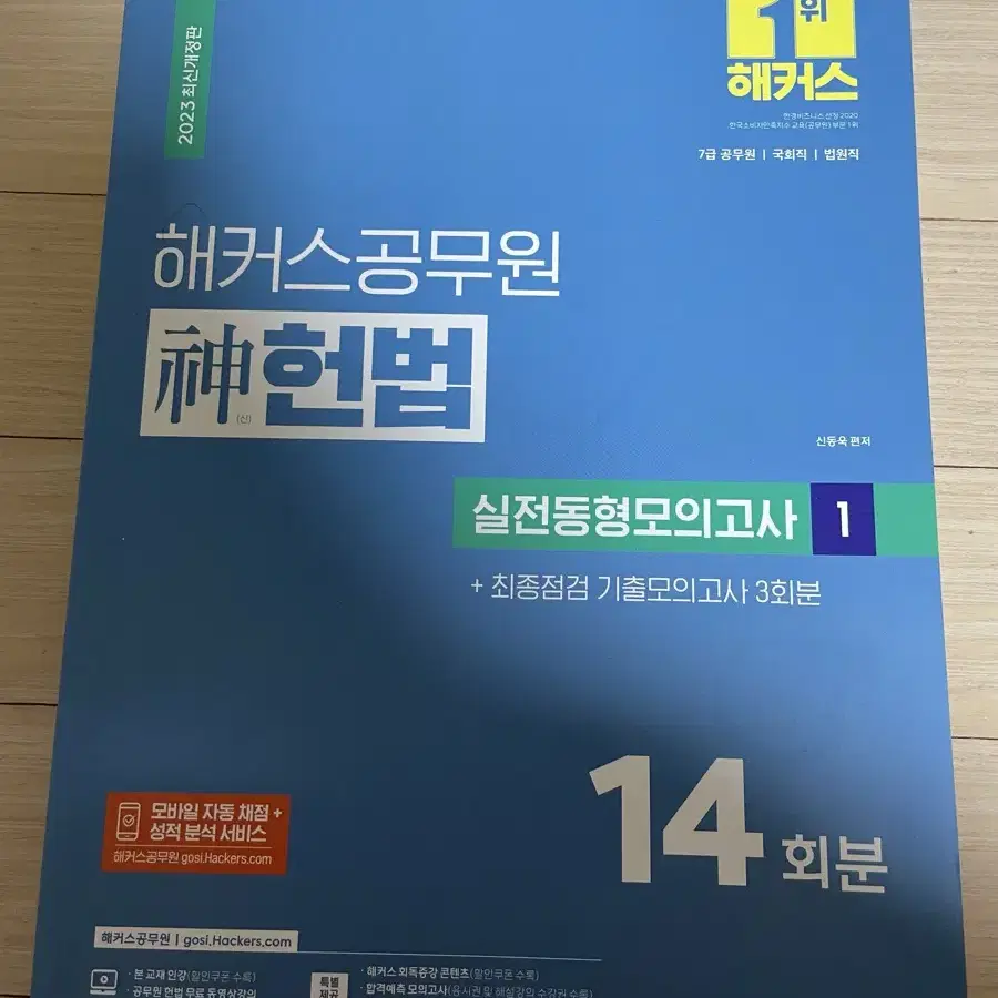 해커스 7급 공무원 헌법 핵심요약집 기출 문제집 모의고사 조문 판례집