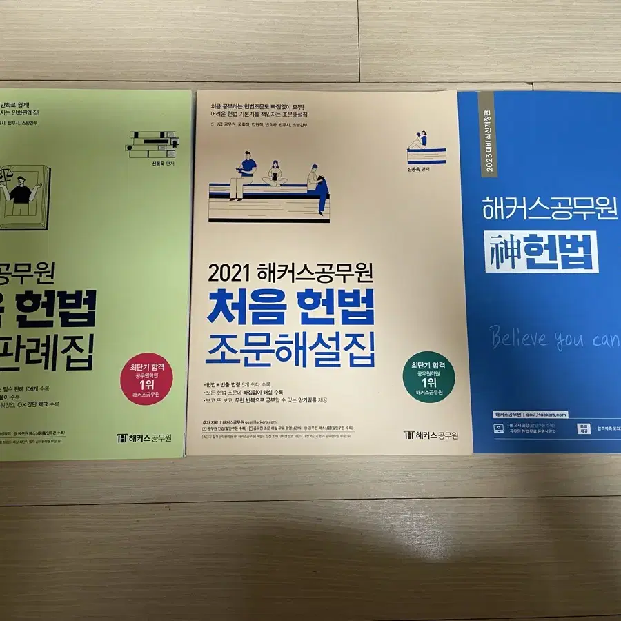 해커스 7급 공무원 헌법 핵심요약집 기출 문제집 모의고사 조문 판례집