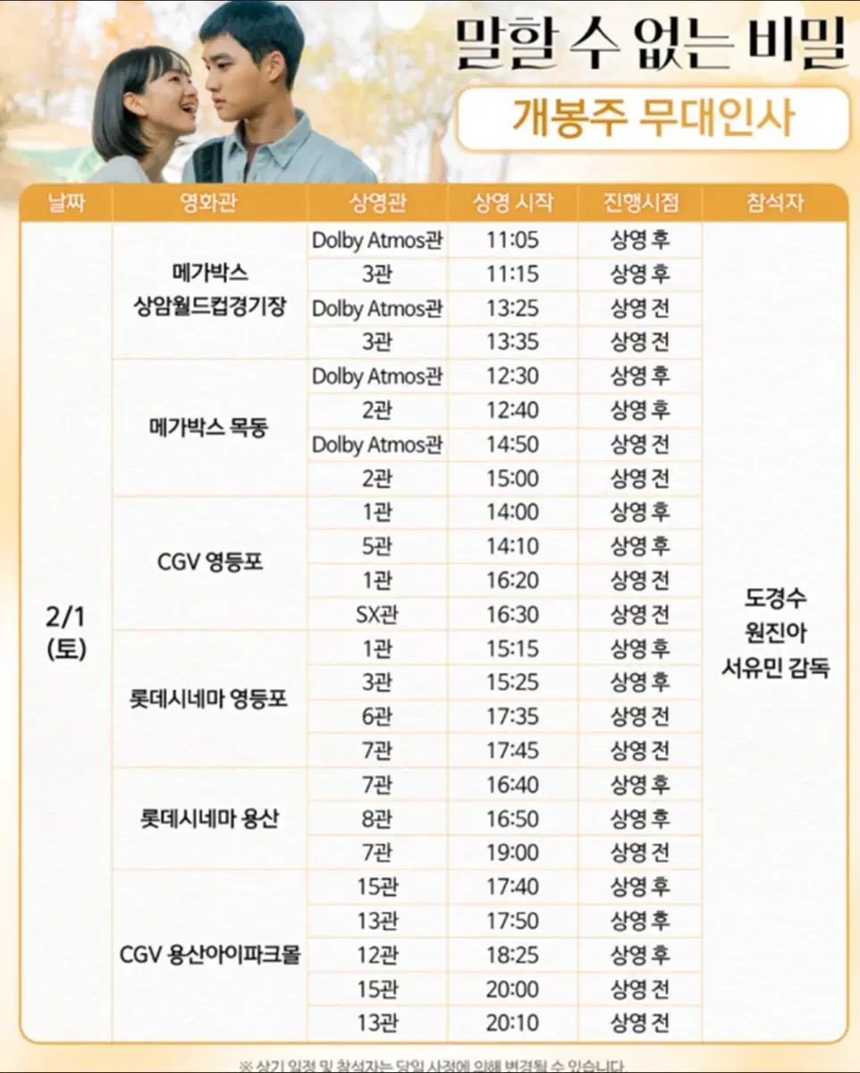 Cgv 용산 2/1 말할 수 없는 비밀 무대인사 통로 연석 양도