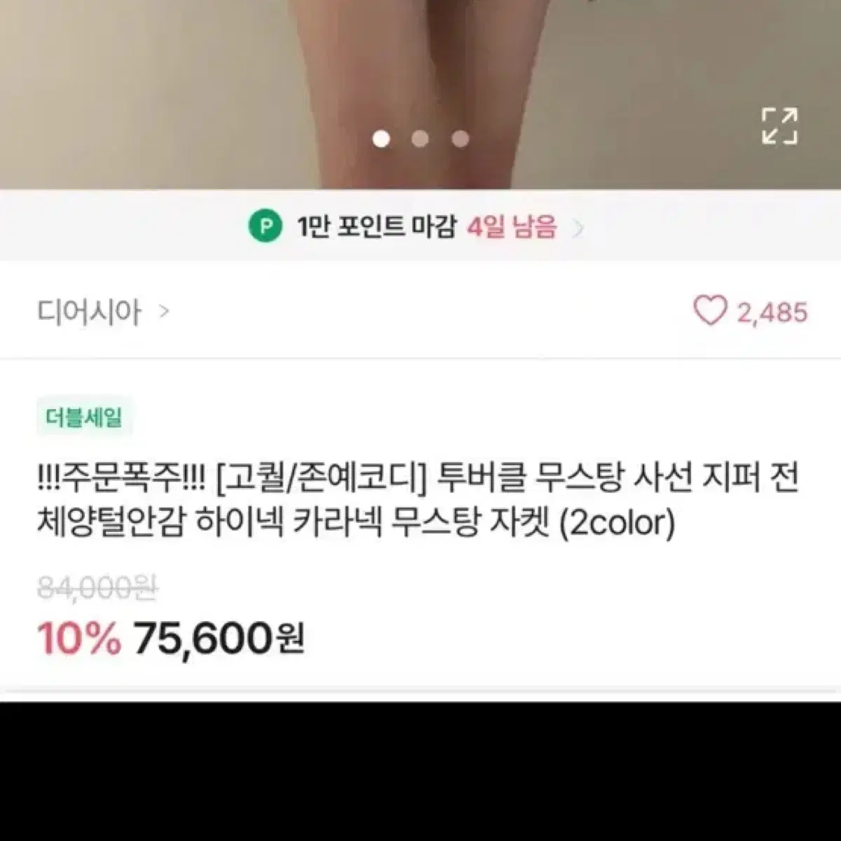 새상품)에이블리 블랙 무스탕