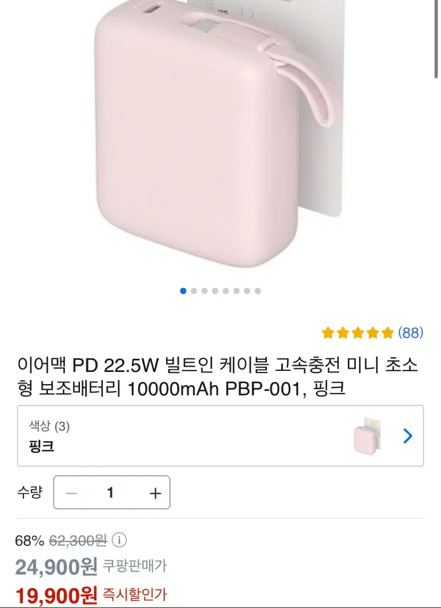 보조배터리