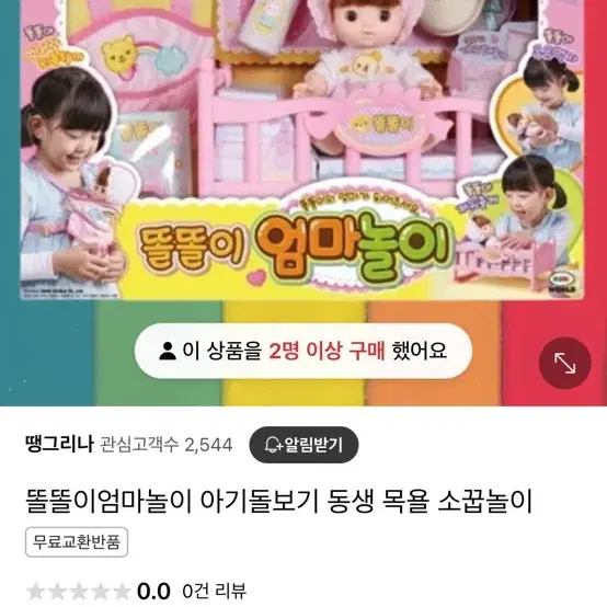 똘똘이 엄마놀이(+침구세트)