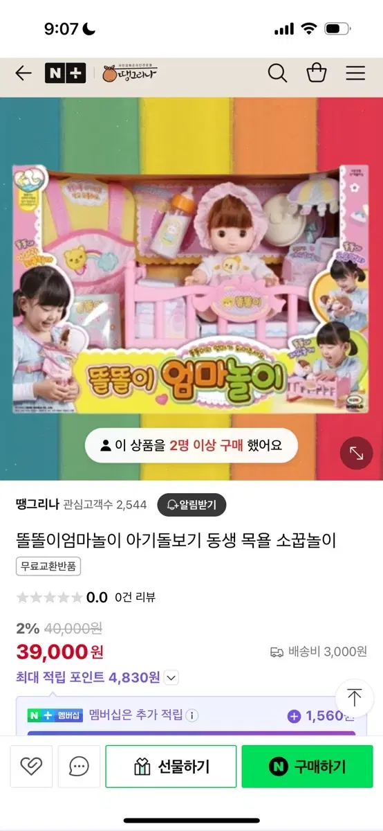 똘똘이 엄마놀이(+침구세트)