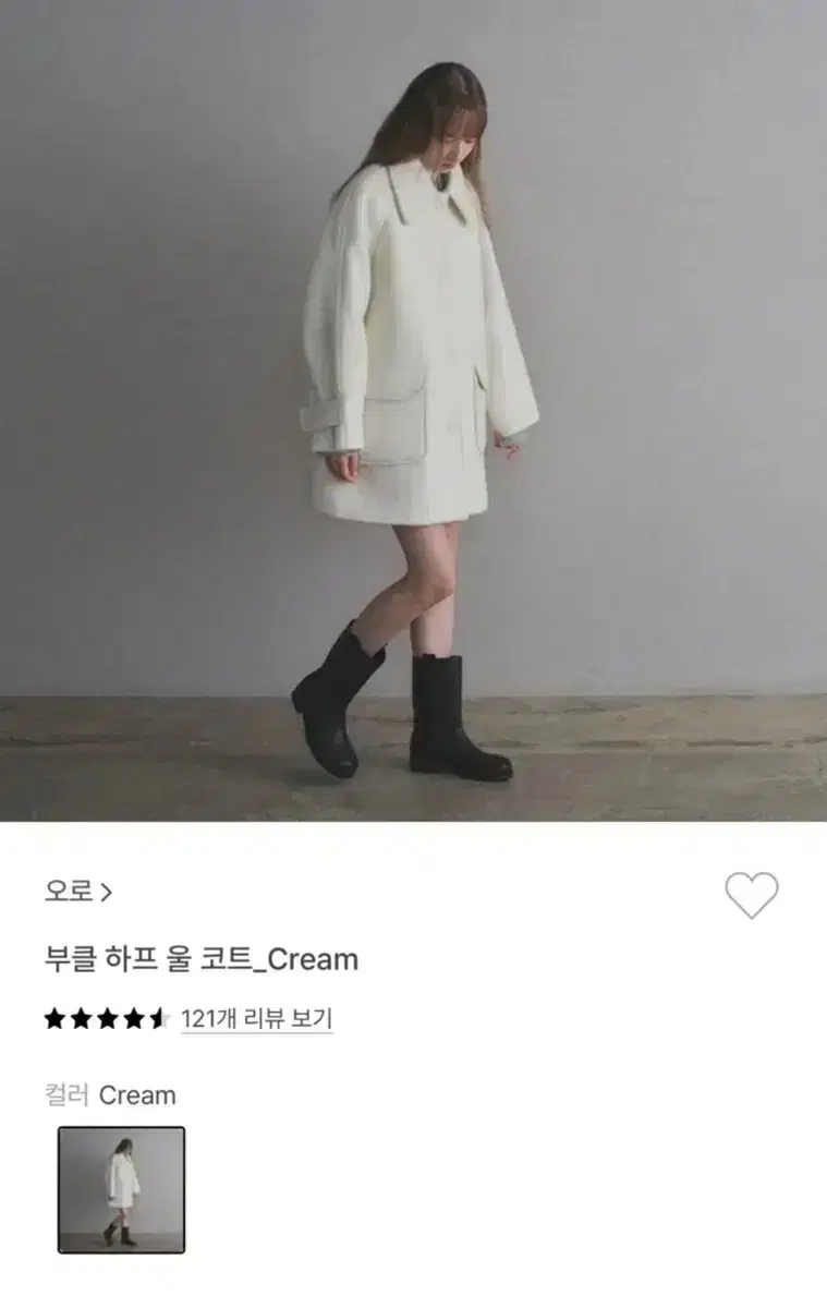 (최저가) 오로 부클 하프 울 코트 크림 cream s사이즈