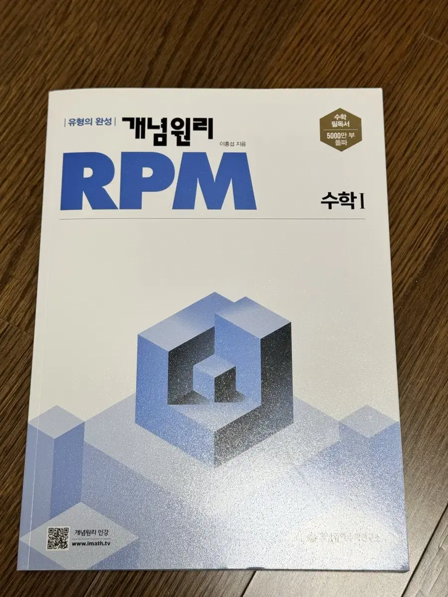 수학 1 개념원리 RPM