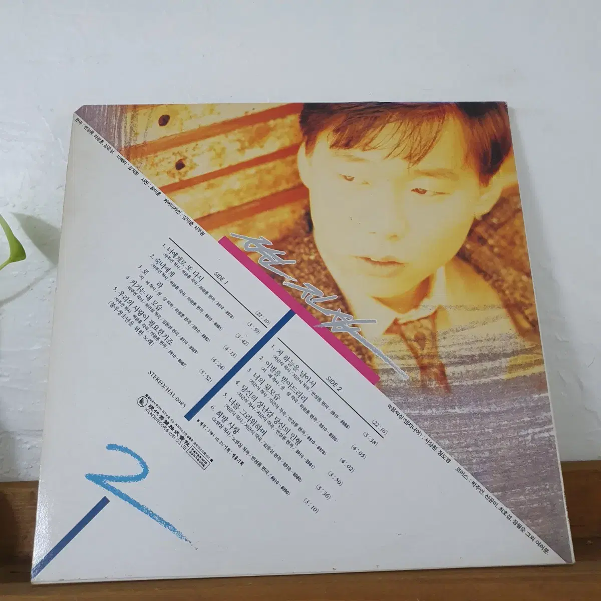 변진섭 2집 LP  1989