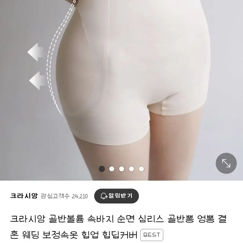 새상품,택포) 크라시앙 골반볼륨 속바지 순면 심리스 골반뽕 엉뽕 결혼 웨