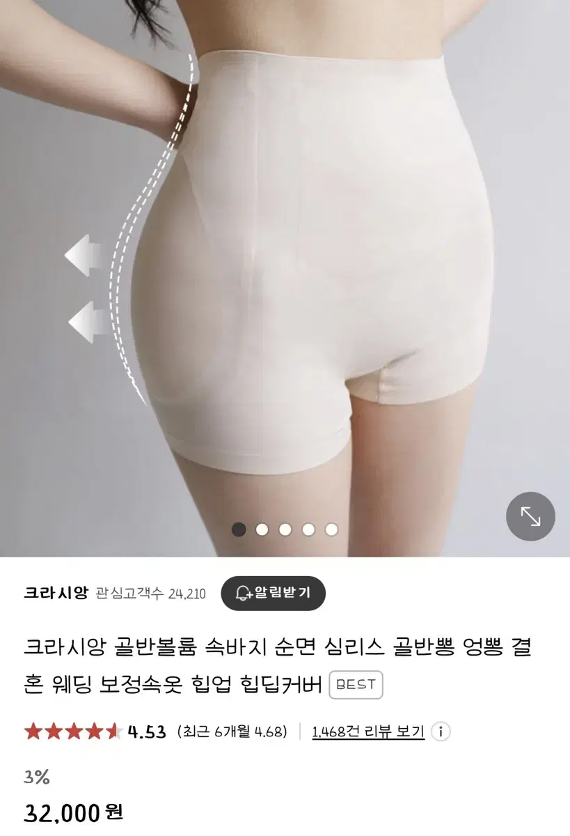 새상품,택포) 크라시앙 골반볼륨 속바지 순면 심리스 골반뽕 엉뽕 결혼 웨