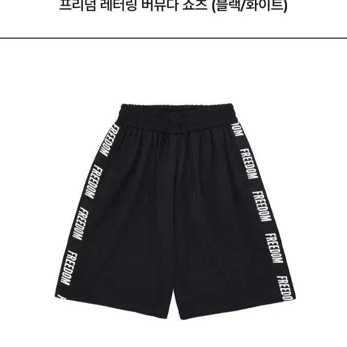 2xl) 프리덤 버뮤다쇼츠 레터링