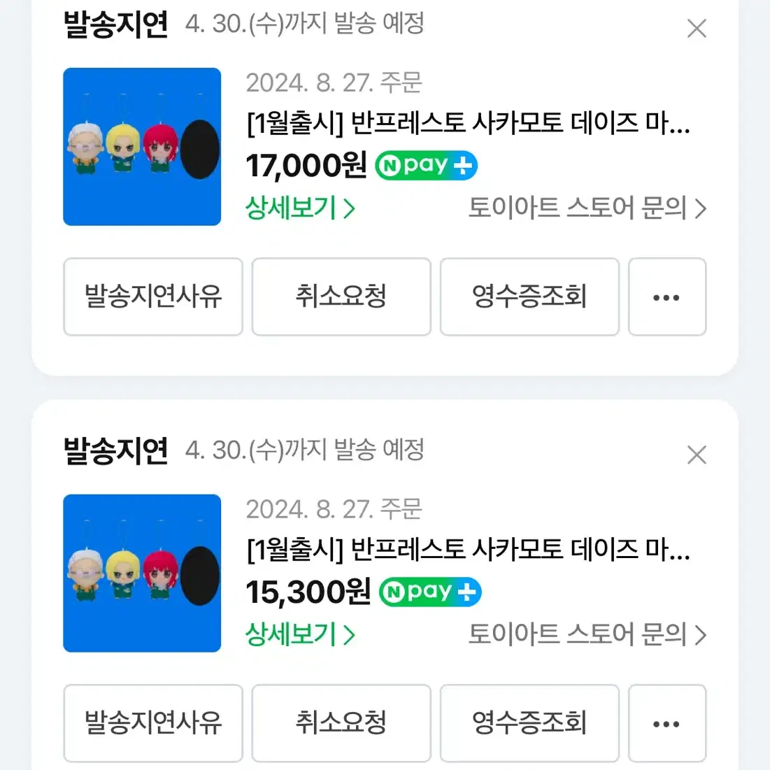 사카모토데이즈 신 치비누이 나구모 치비누이 양도합니다