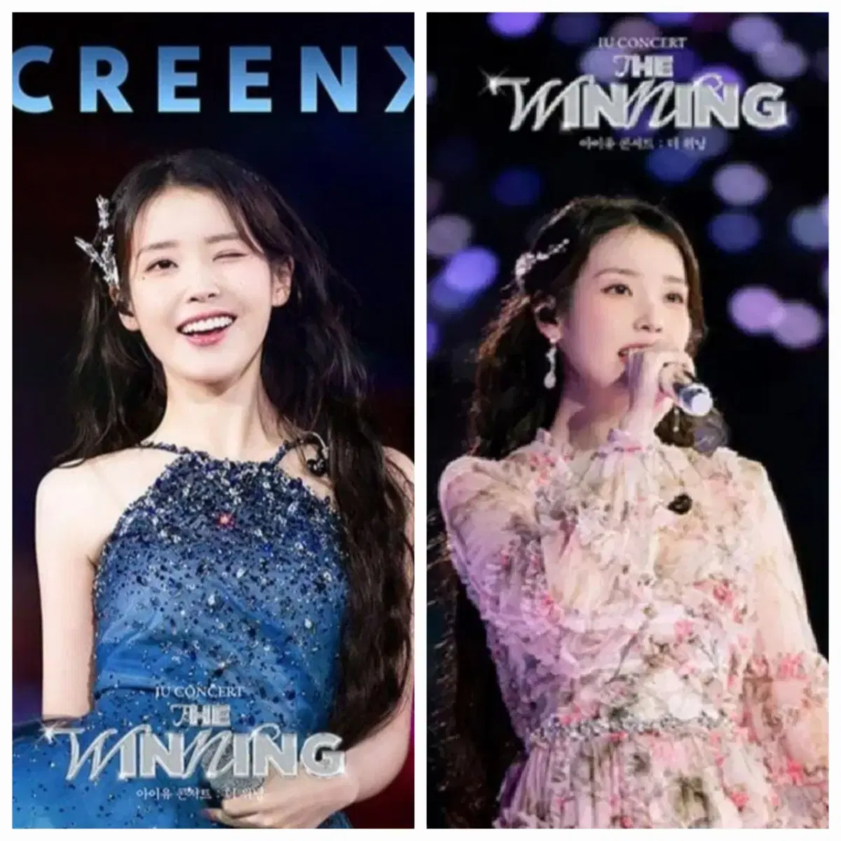 (교환)[아이유 콘서트 더 위닝] 2주차 스크린X포스터 <-> 2D포스터