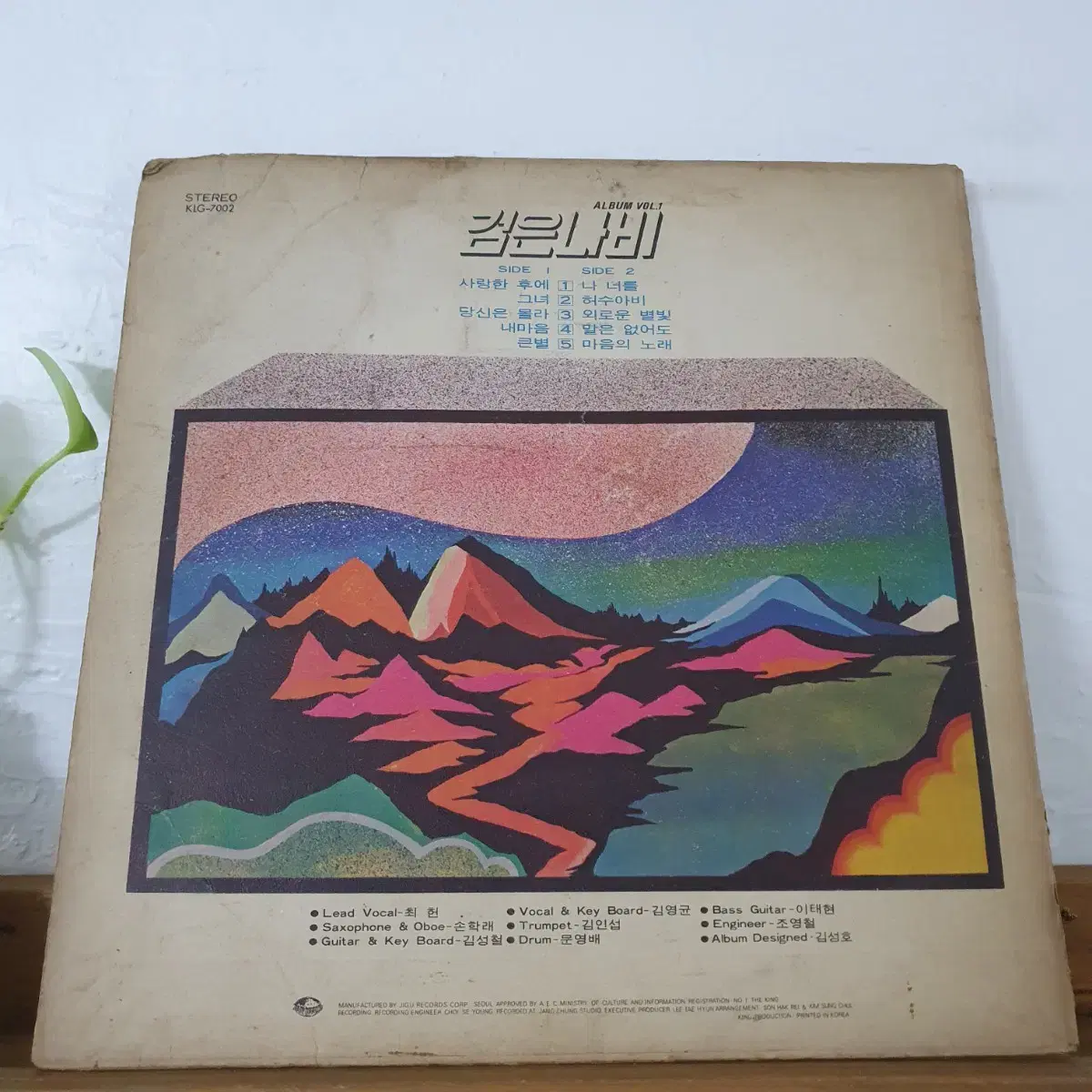 검은나비 VOL.1집 LP  1974초반