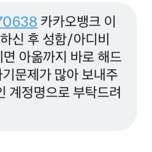 양도사기 카카오뱅크 7942-12-70638 이재민 조심하세요