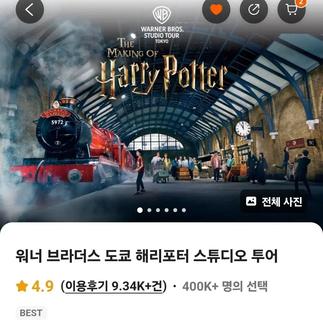 워너브라더스 도쿄 해리포터 스튜디오 티켓 2월 10일 10시 2매