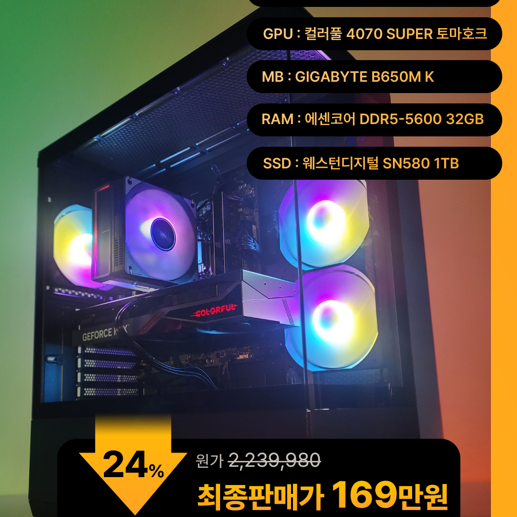 (새제품)9600X/4070수퍼/램32/1TB/게임풀옵 PC본체데스크탑