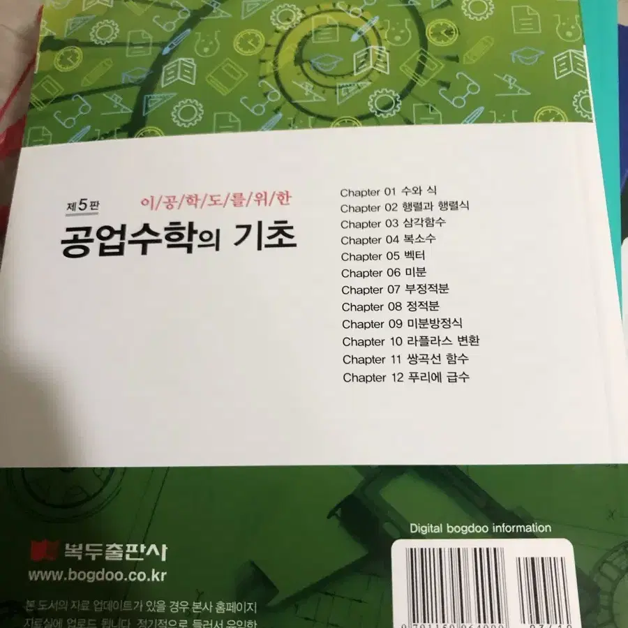 공업수학의 기초 전공서적 전공책