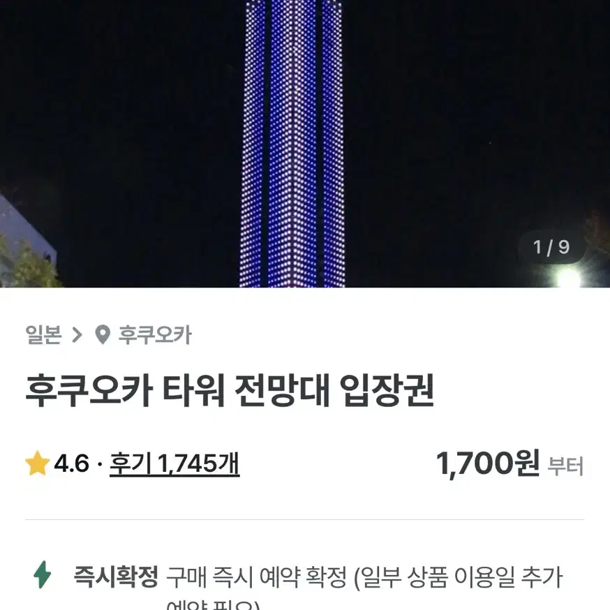 후쿠오카 타워 입장권 팝니다