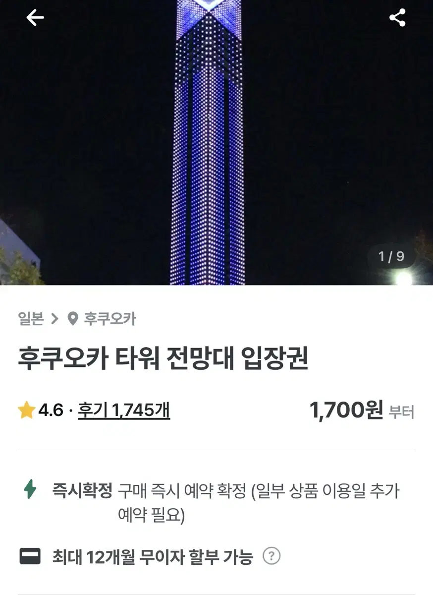 후쿠오카 타워 입장권 팝니다