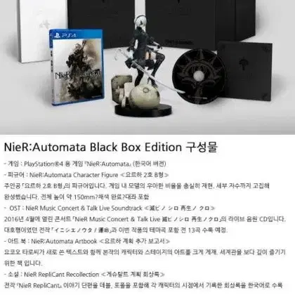 PS4 니어 오토마타 블랙박스 에디션(게임X)