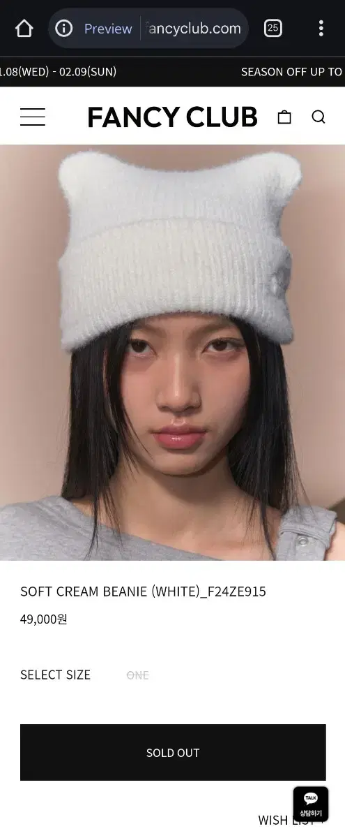 팬시클럽 소프트 비니 화이트 SOFT CREAM BEANIE