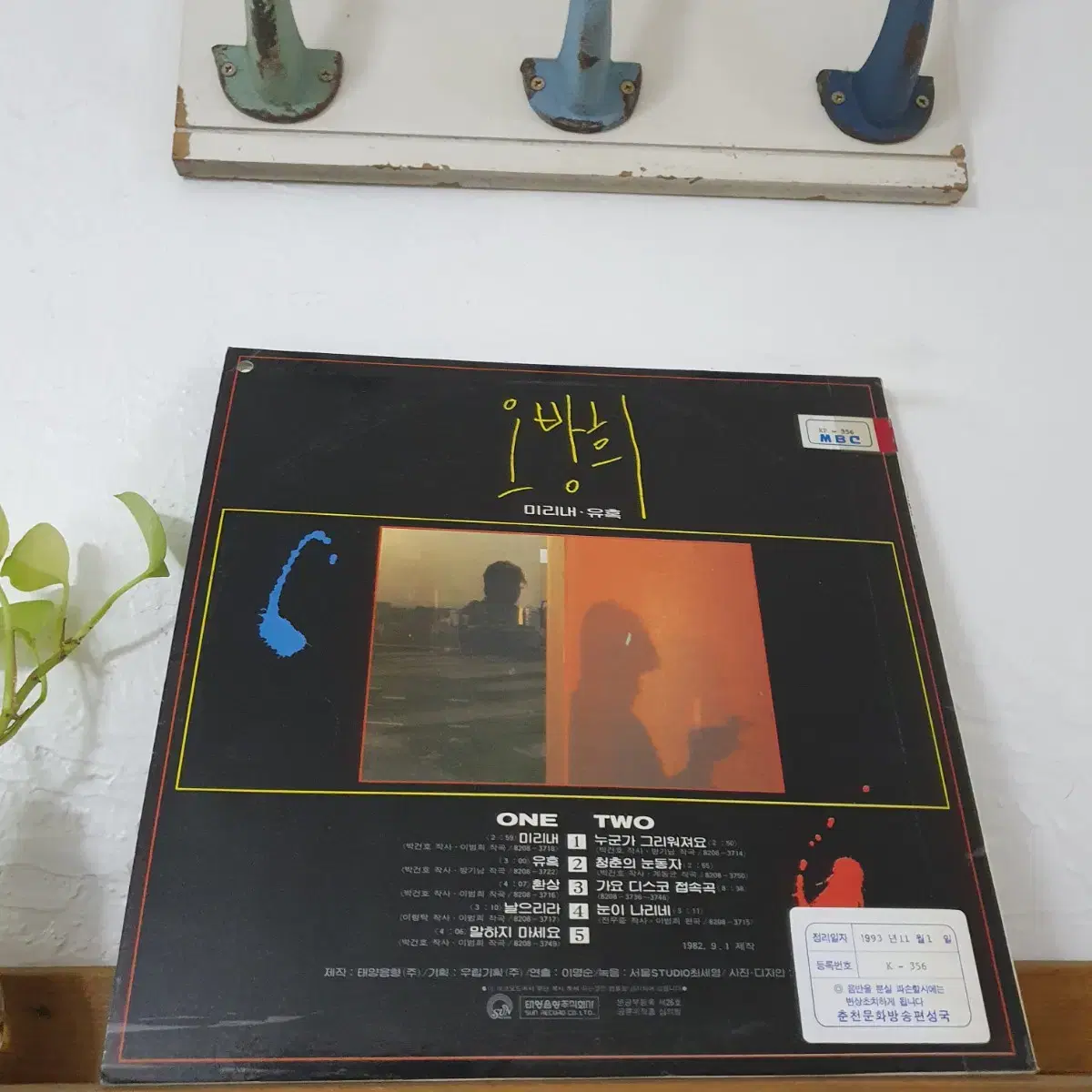 오방희  LP  1982