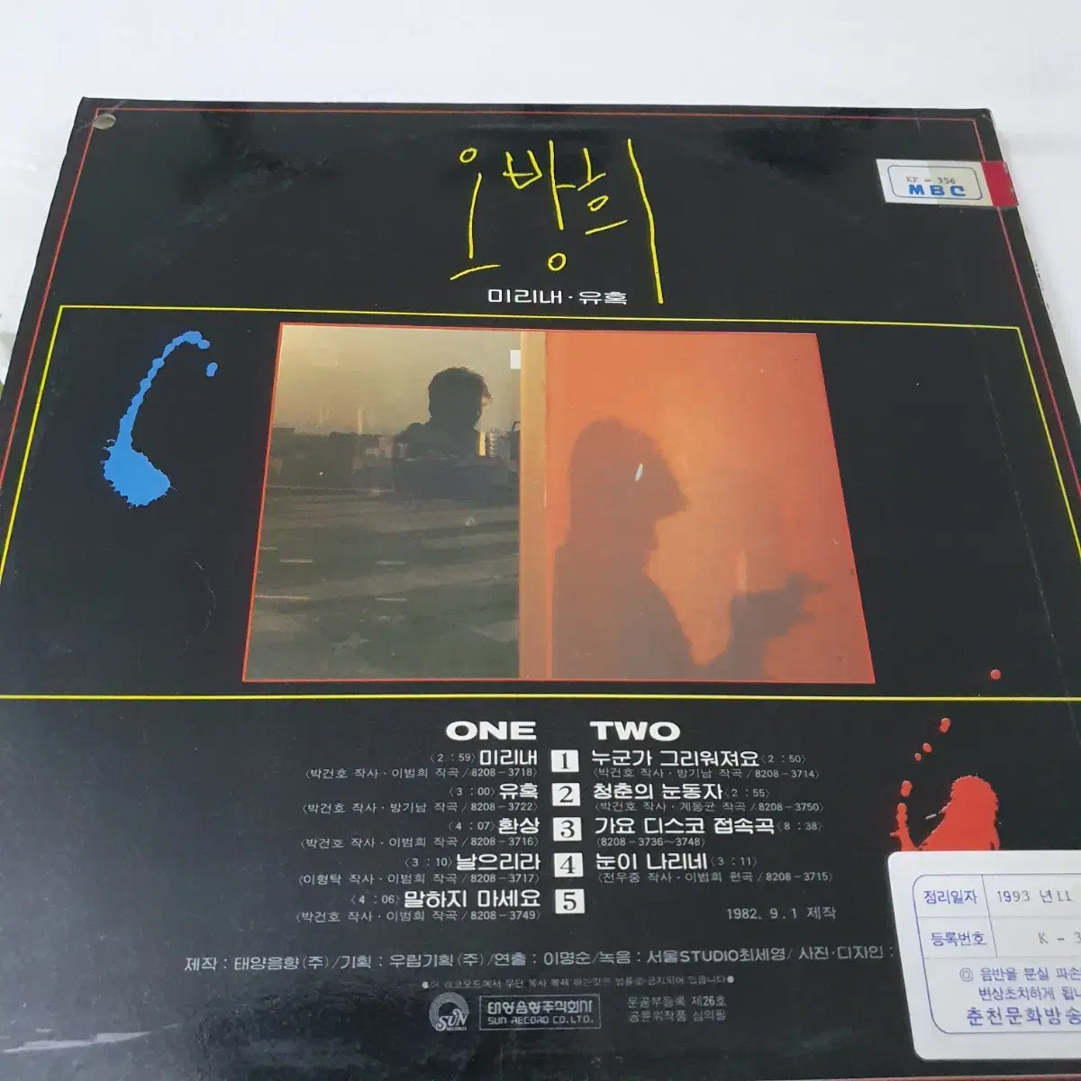 오방희  LP  1982