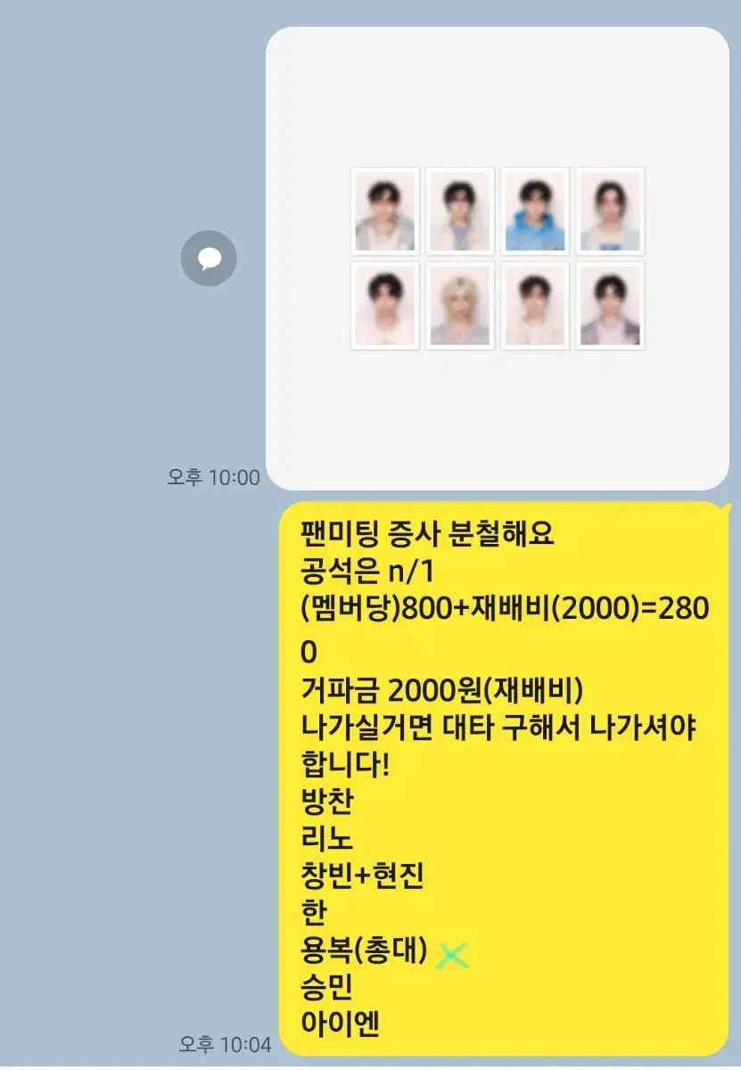 스키즈 5기 팬미팅 증사 분철