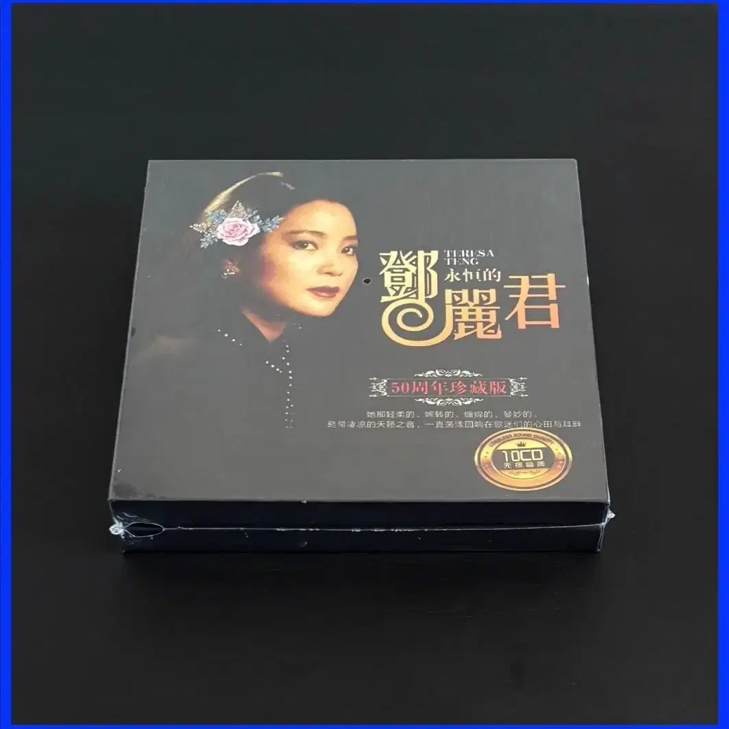 등려군 50주년 기념 CD 미개봉 박스반(10CD)