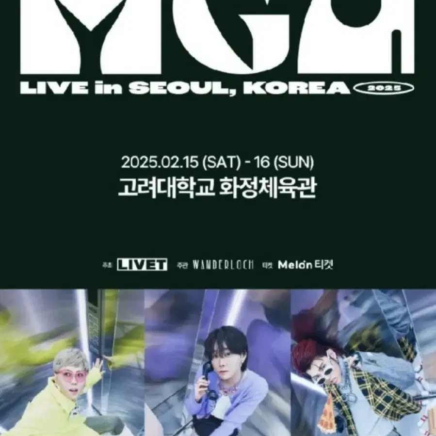 미세스그린애플 콘서트 2/15 연석