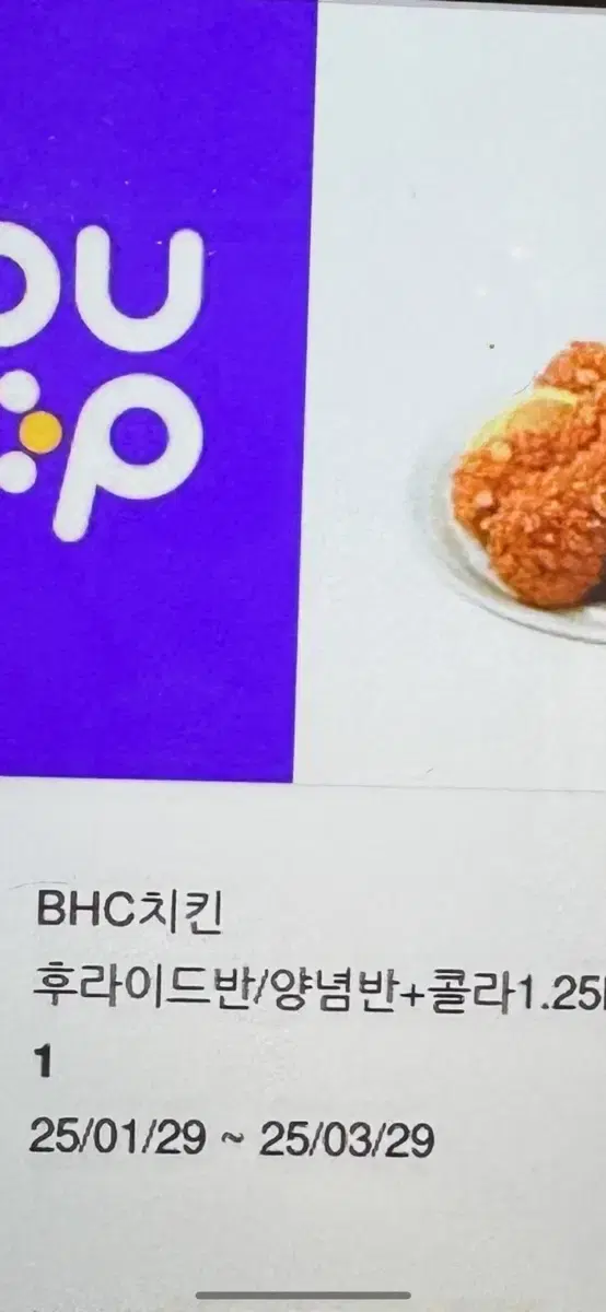 Bhc 후라이드반 양념반 콜라1.25