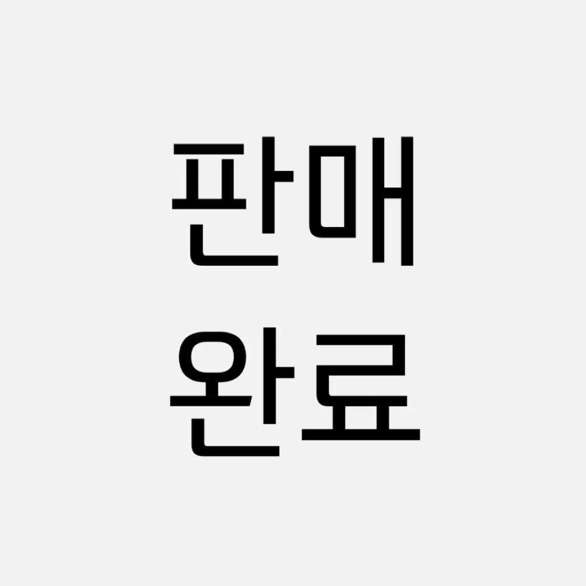 아크메드라비 반팔 1사이즈