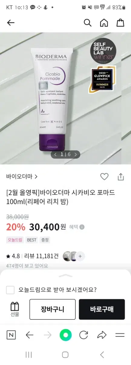 바이오더마 시카비오 포마드 100ml