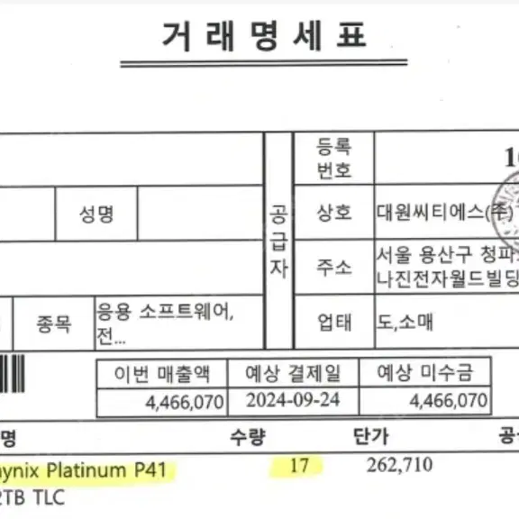 SK하이닉스 Platinum P41 M.2 NVMe 2TB 미개봉 신품