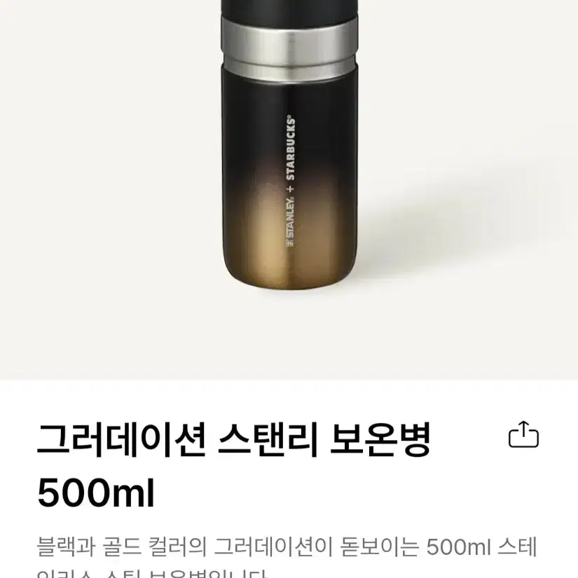 그러데이션 스탠리 보온병 500ml 스타벅스 x 스탠리 텀블러